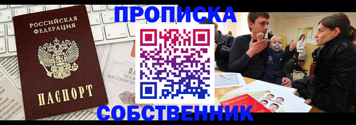 прописка гарантия в Иркутской области